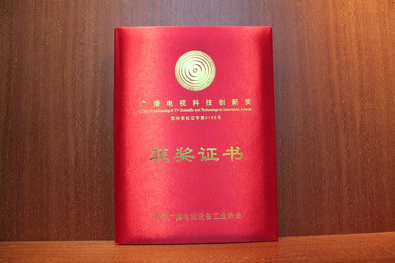热烈祝贺河东电子（HDL）荣获国科奖广播电视科技创新奖！