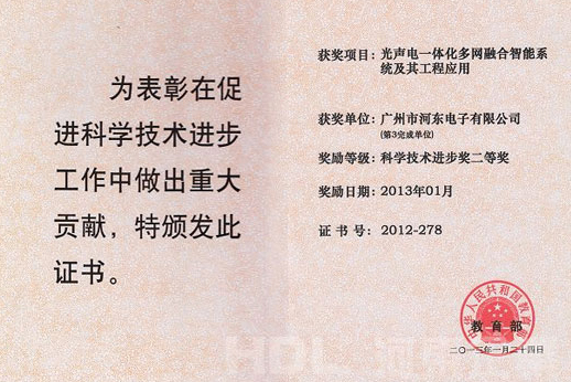 河东企业荣获科学技术进步奖二等奖