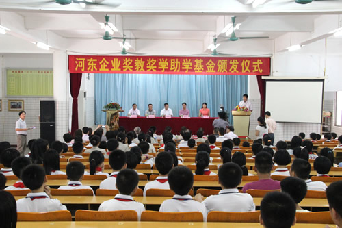 河东企业奖教奖学助学基金颁发仪式在恩城一小隆重举办