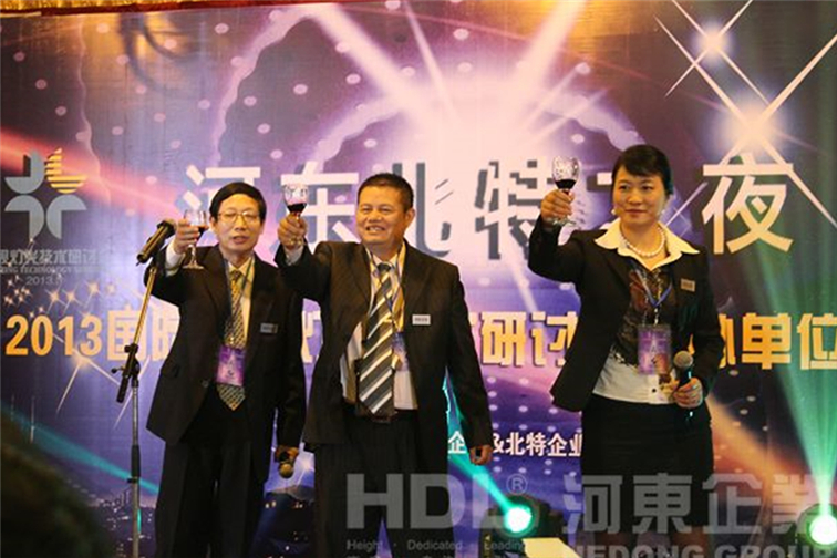 2013国际电视灯光技术研讨会答谢晚宴“河东北特之夜” 隆重举办