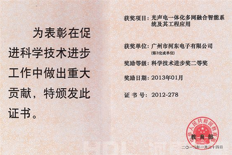 河东企业参与完成科研成果荣获教育部科学技术进步奖