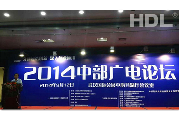 河东北特高层出席中部广电论坛