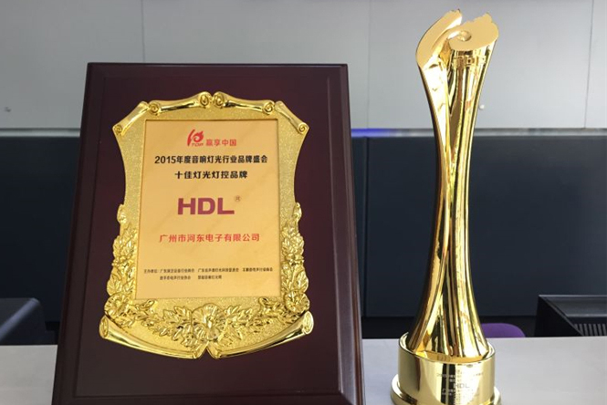 热烈祝贺HDL三喜临门：河东品质，共铸辉煌三十载