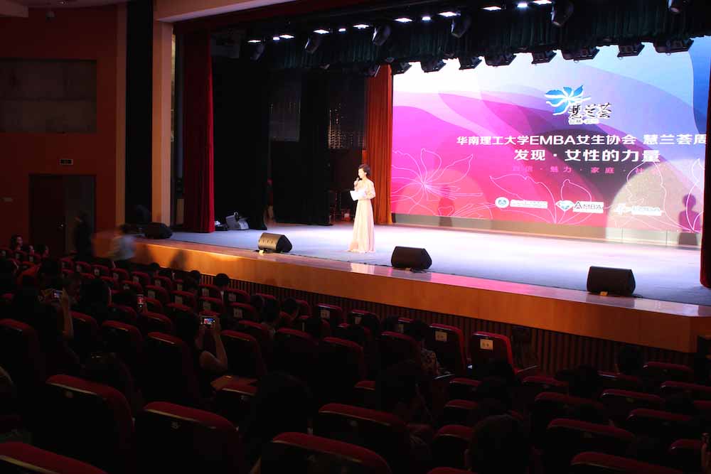 华工EMBA女生协会——慧兰荟周年庆现场报道