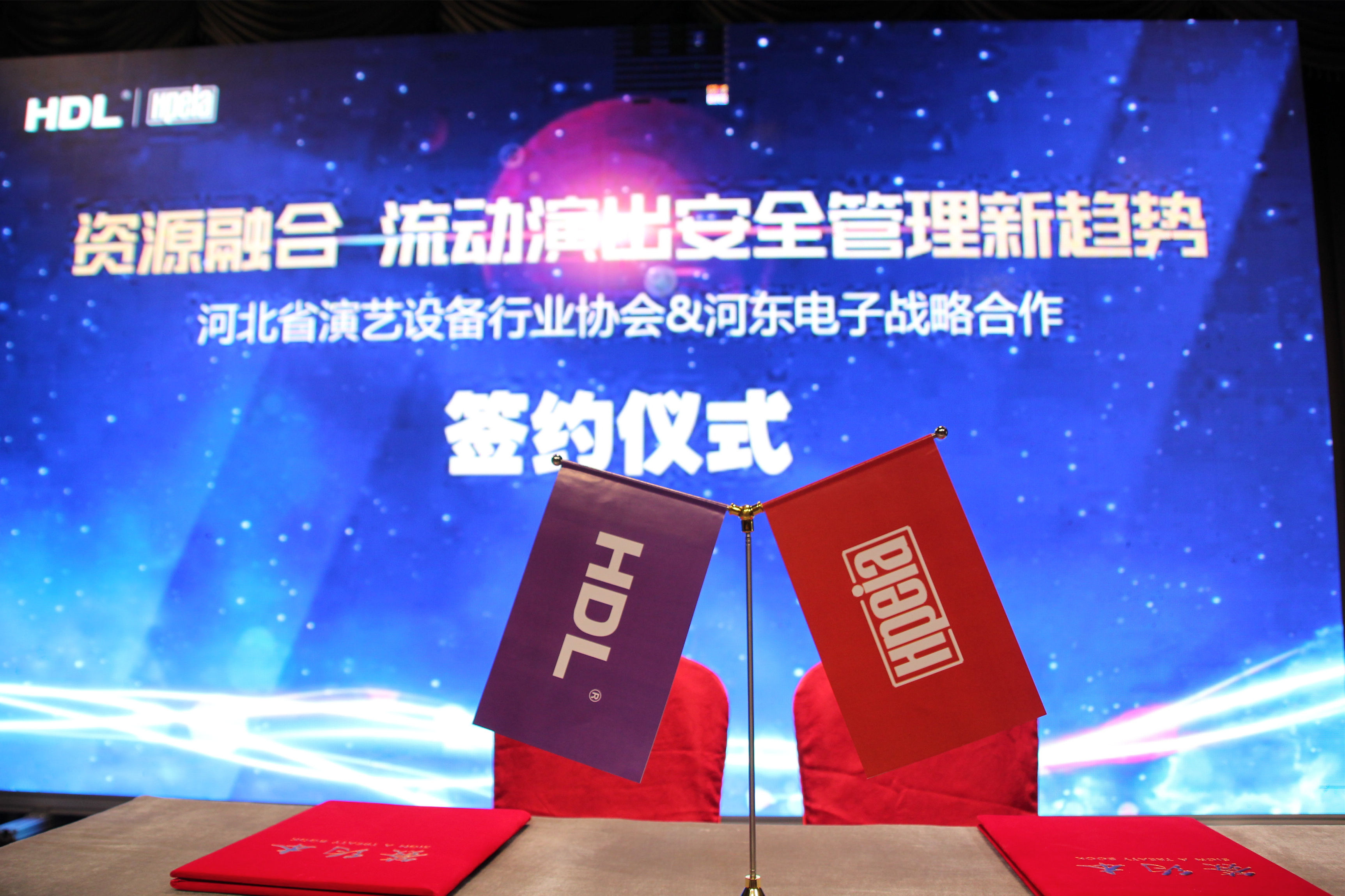 资源融合 | 河北省演艺设备行业协会与河东电子开展战略合作